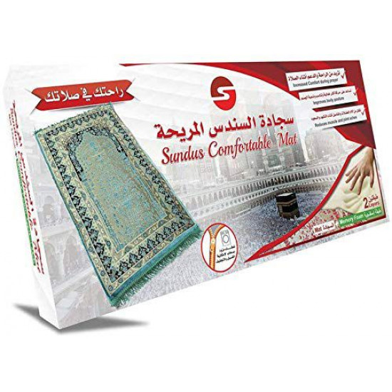 سجادة سندس المريحة سجادة سندس المريحة