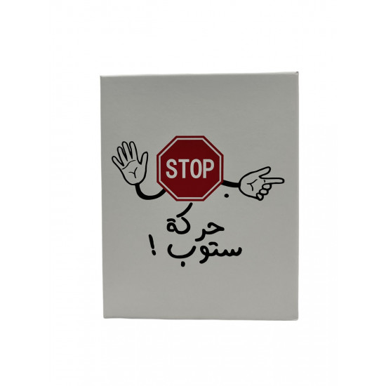 لعبة حركه ستوب لعبة حركه ستوب