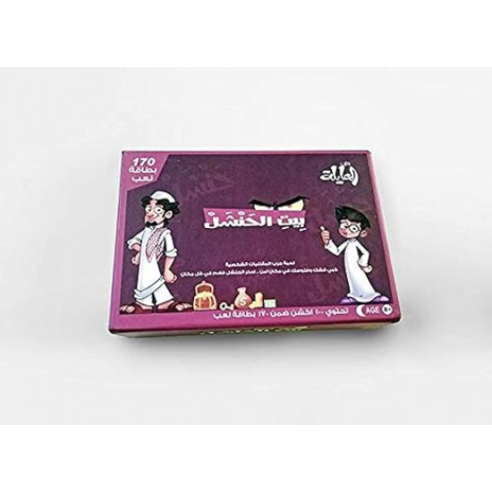 لعبة بيت الحنشل لعبة بيت الحنشل