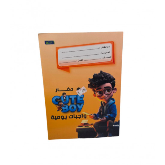 دفتر الواجبات اليومية