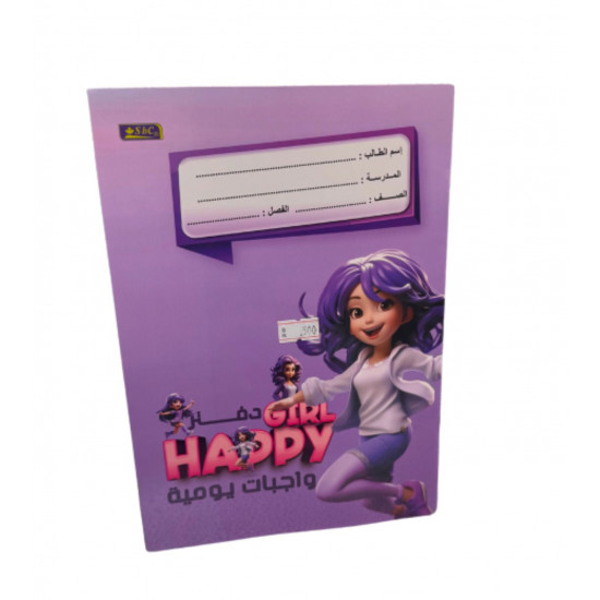 دفتر الواجبات اليومية 