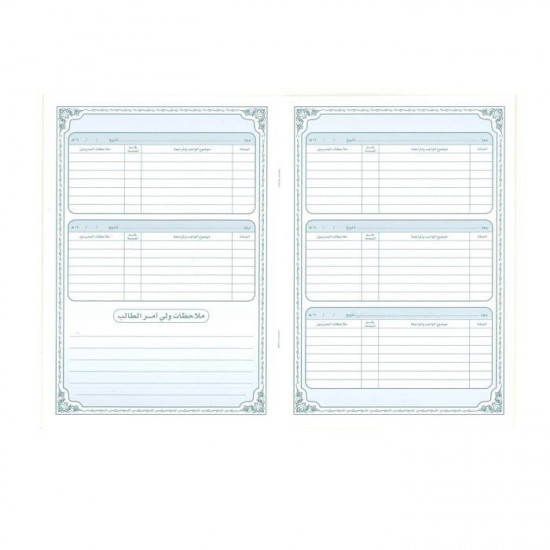 دفتر الواجبات اليومية 