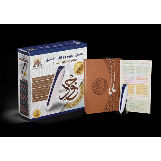 القران الكريم مع القلم الناطق