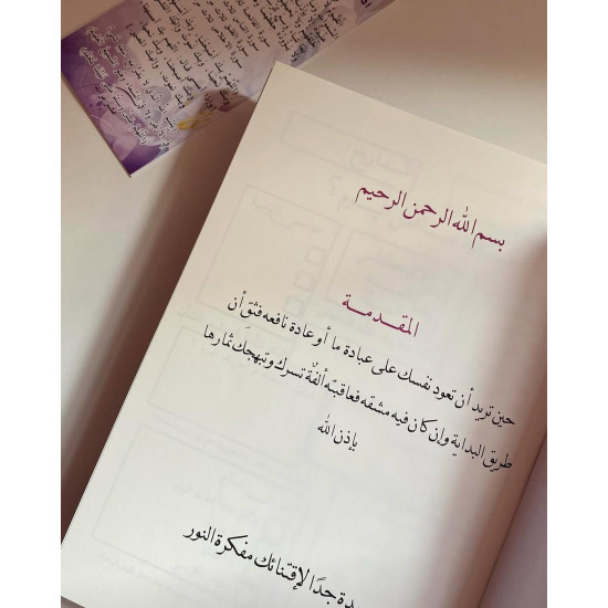 مفكرة النور 