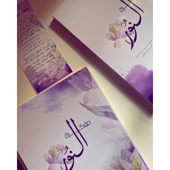 مفكرة النور 