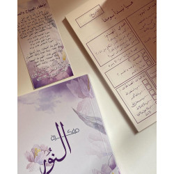 مفكرة النور مفكرة النور