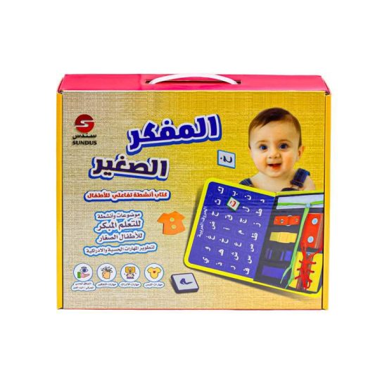 مجموعة المفكر الصغير 