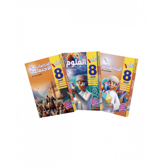 الصف الثامن (الإجادة)