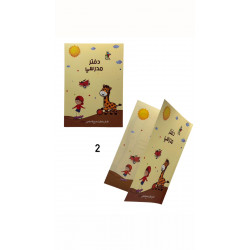 دفتر مدرسي 80 ورقة 