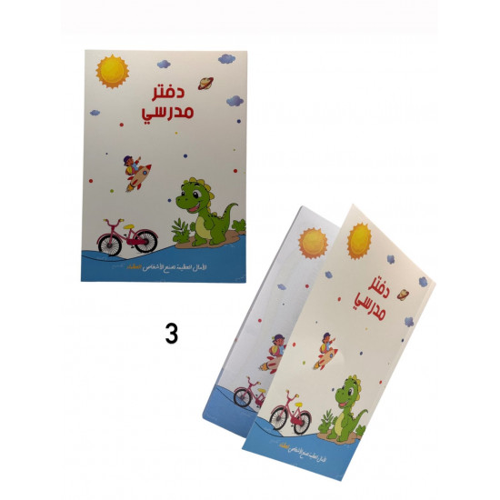 دفتر مدرسي 80 ورقة 