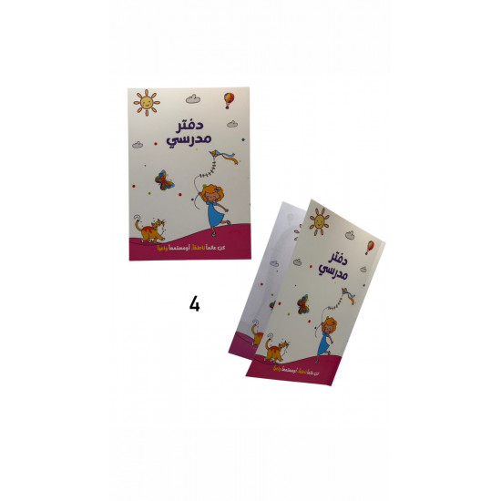 دفتر مدرسي 80 ورقة 