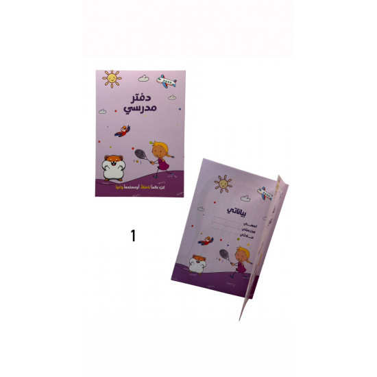 دفتر مدرسي 80 ورقة 