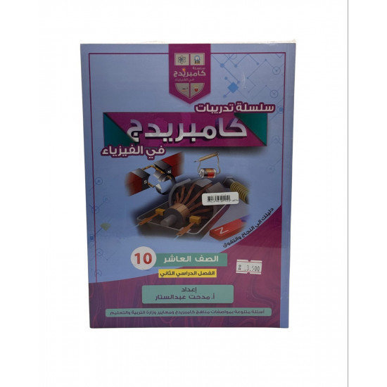 سلسلة تدريبات كامبردج في الفيزياء 