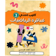 كتيب تحدي عباقرة الرياضيات