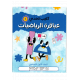 كتيب تحدي عباقرة الرياضيات