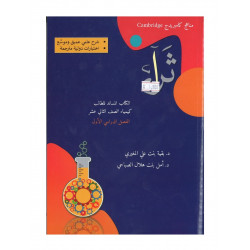 كتاب ثراء (للكيمياء)للصف الثاني عشر