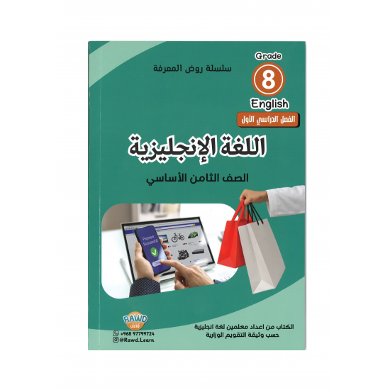 سلسلة روض المعرفة