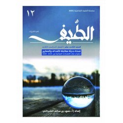 كتاب الطيف (مادة الفيزياء) الصف 12