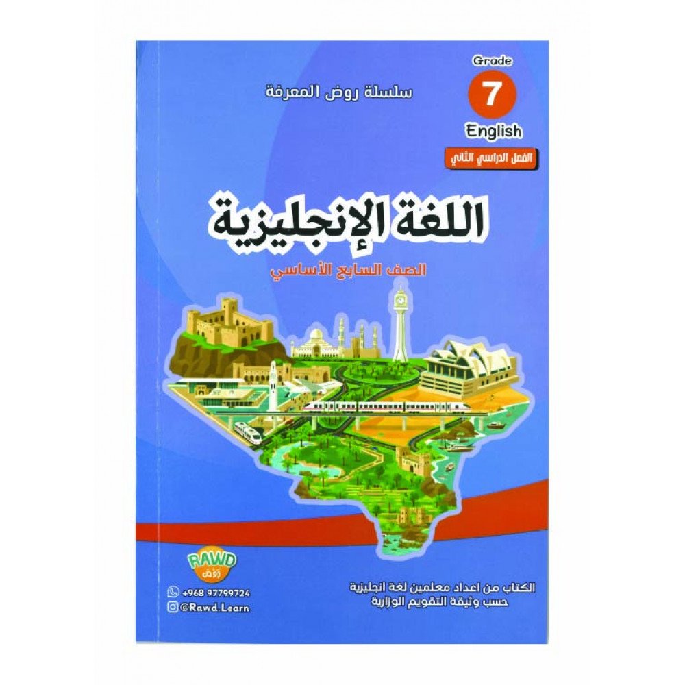 سلسلة روض المعرفة