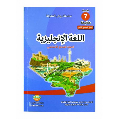 سلسلة روض المعرفة