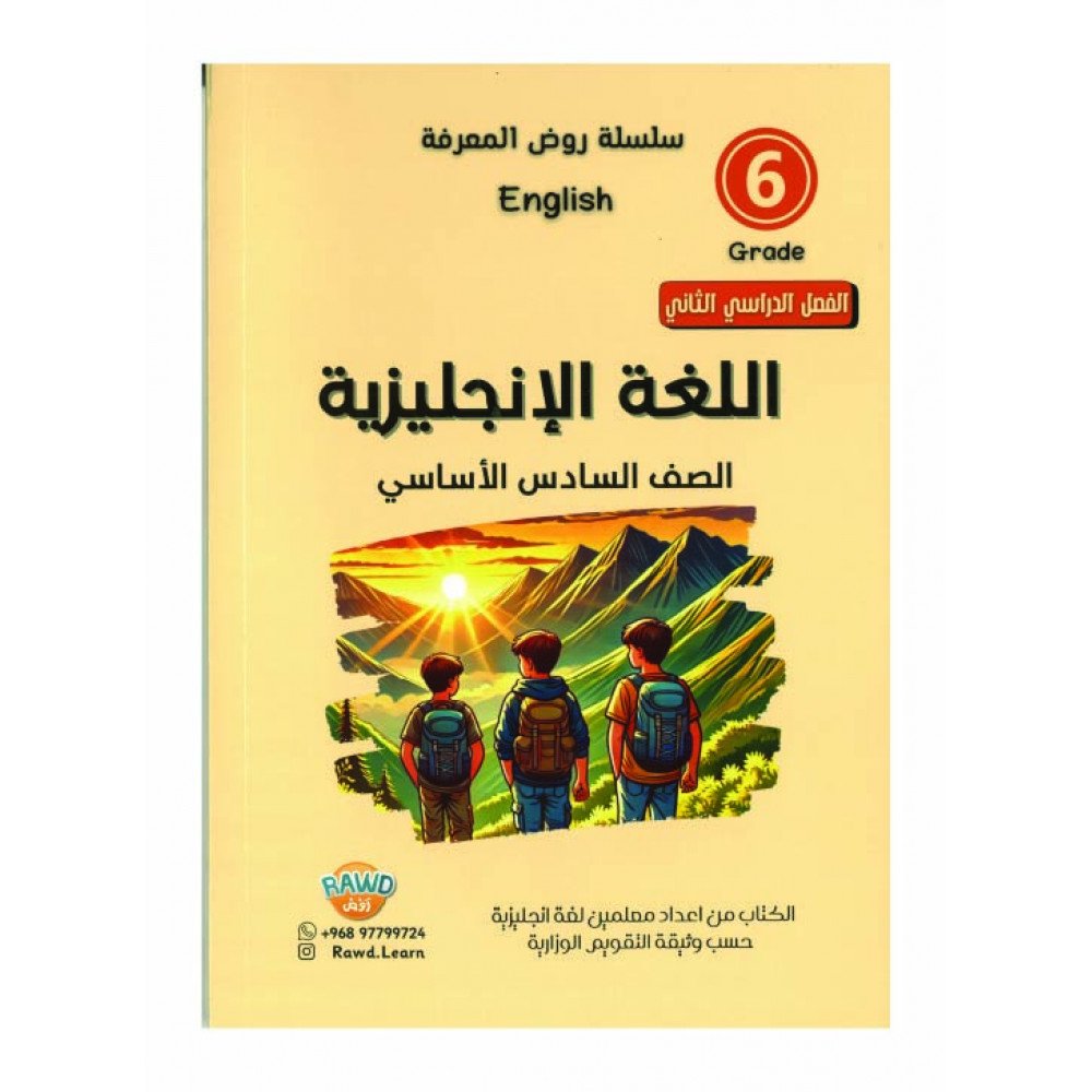 سلسلة روض المعرفة