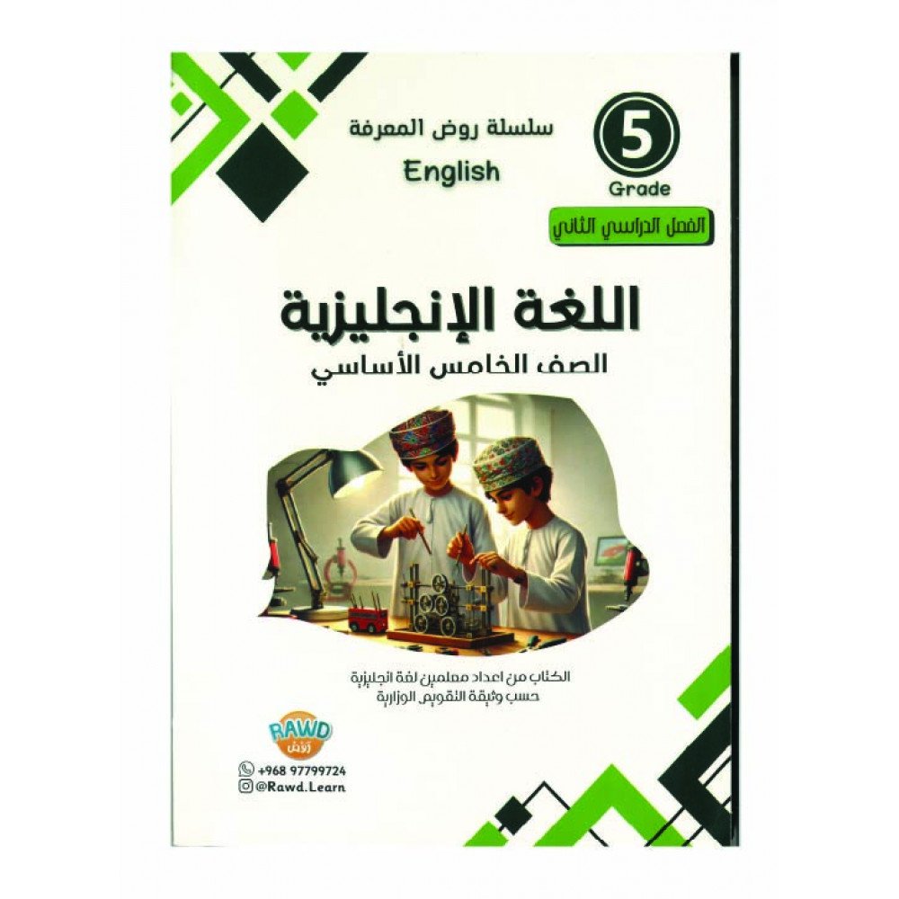 سلسلة روض المعرفة