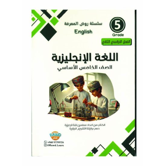 سلسلة روض المعرفة