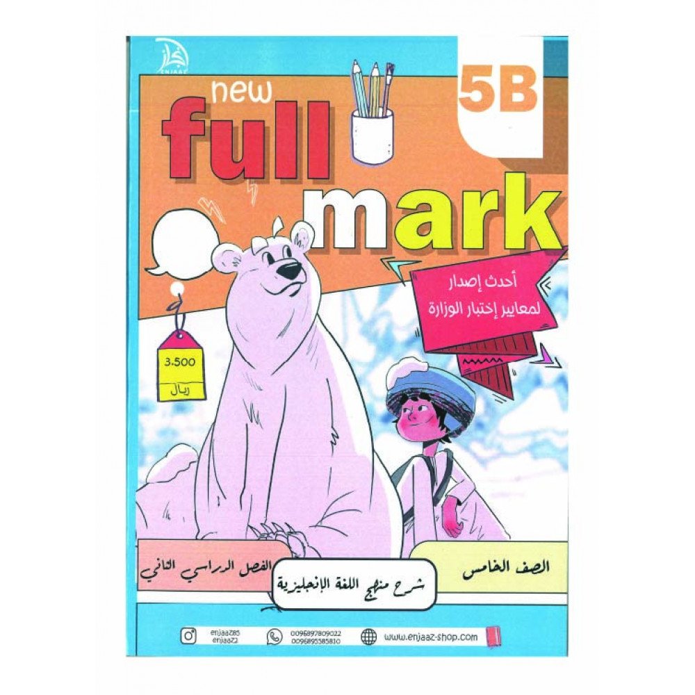 كتاب فل مارك  (full marak )