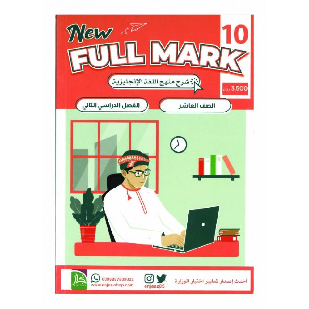 كتاب فل مارك  (full marak )