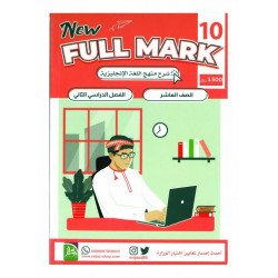 كتاب فل مارك  (full marak )
