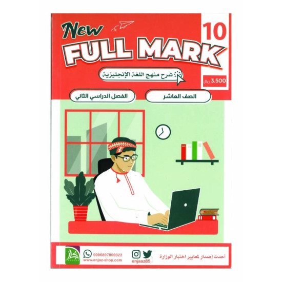 كتاب فل مارك  (full marak )