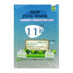 كتاب فل مارك  (full marak )