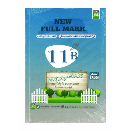 كتاب فل مارك  (full marak )
