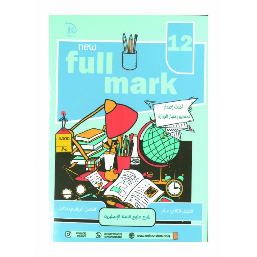 كتاب فل مارك  (full marak )