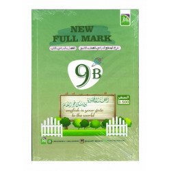 كتاب فل مارك  (full marak )