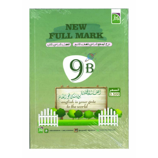 كتاب فل مارك  (full marak )