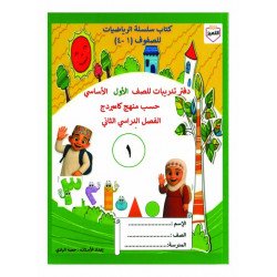 سلسلة التميز في الرياضيات