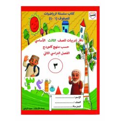 سلسلة التميز في الرياضيات