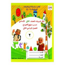 سلسلة التميز في الرياضيات