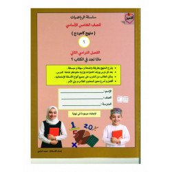 سلسلة التميز في الرياضيات