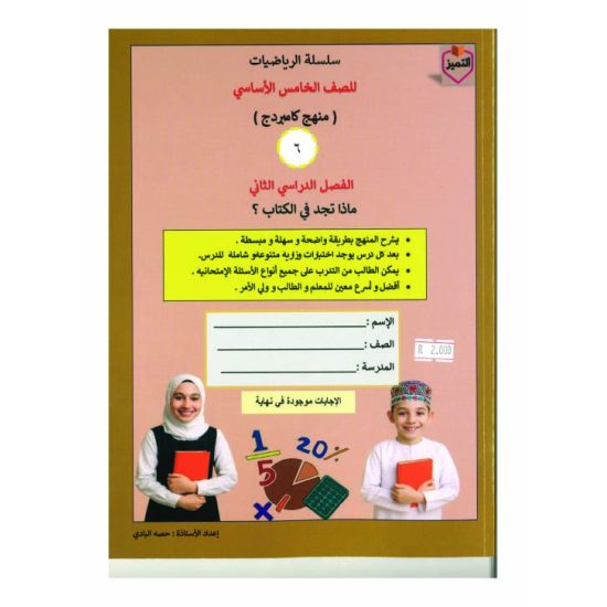 سلسلة التميز في الرياضيات