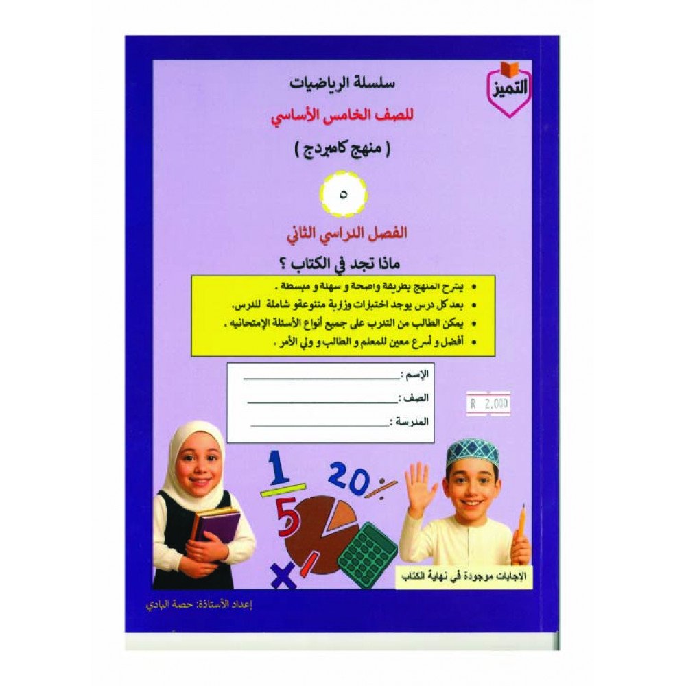 سلسلة التميز في الرياضيات