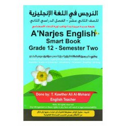 كتاب النرجس في اللغة الانجليزية للصف الثاني عشر 