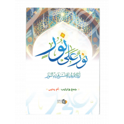 نور على نور