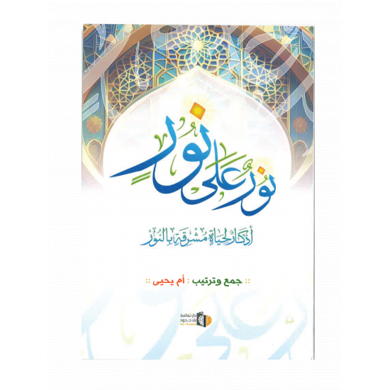 نور على نور
