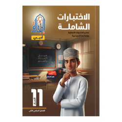 سلسلة الاختبارات الشاملة (الاجادة)