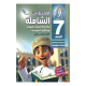 سلسلة الاختبارات الشاملة (الاجادة)