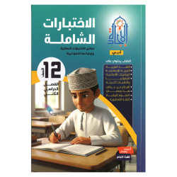 سلسلة الاختبارات الشاملة (الاجادة)