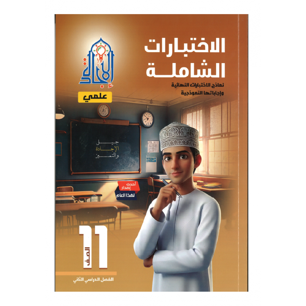 سلسلة الاختبارات الشاملة (الاجادة)