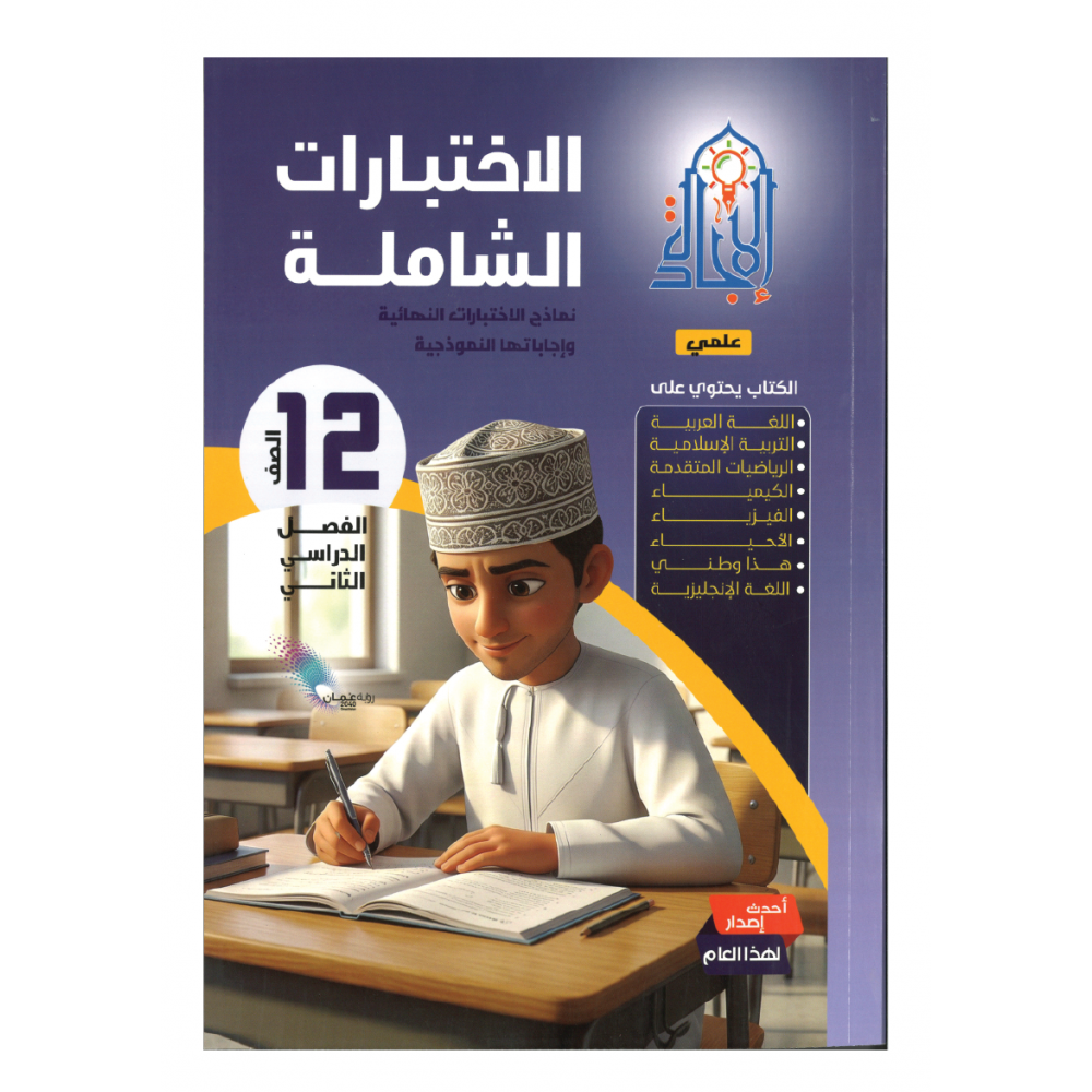سلسلة الاختبارات الشاملة (الاجادة)